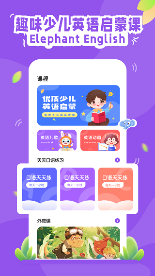 大象英语免费版截图3