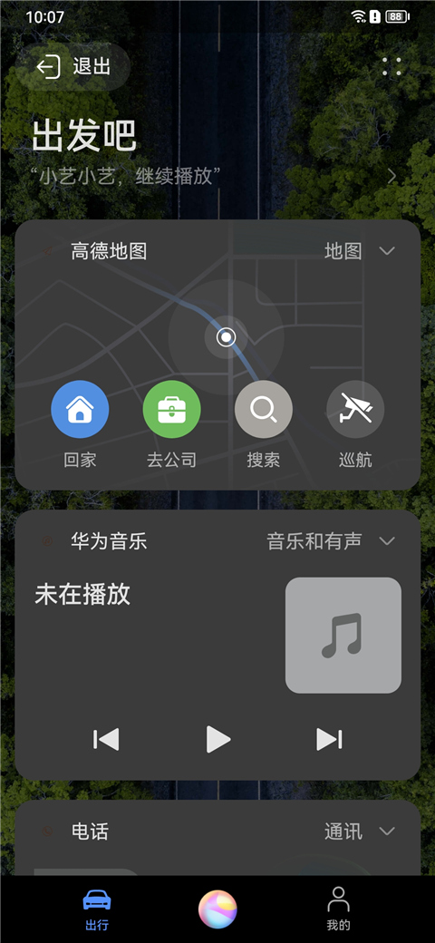 Hicar智行截图1