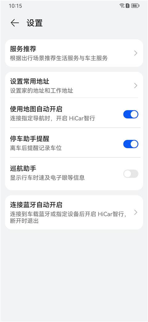 Hicar智行截图4