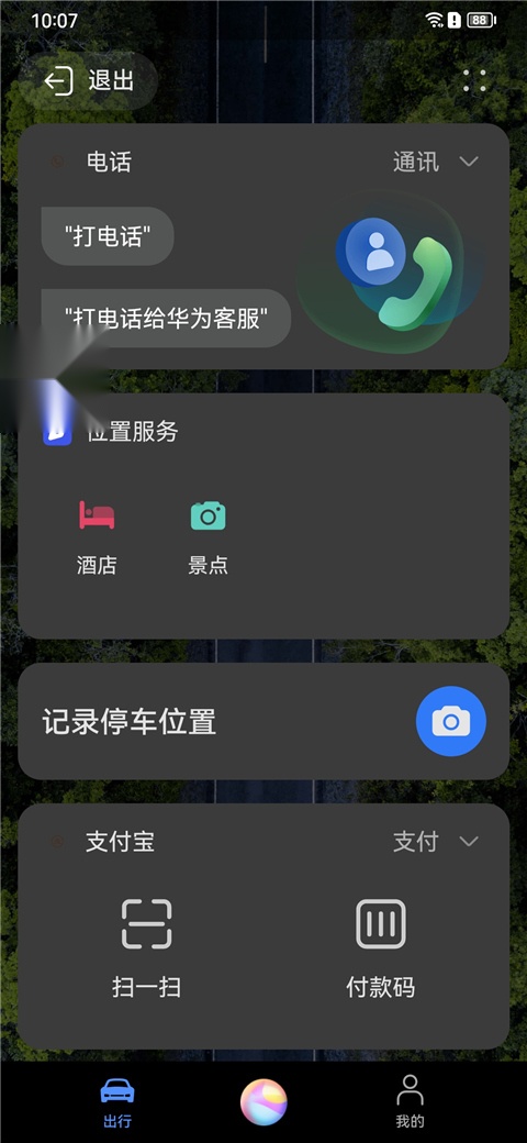Hicar智行