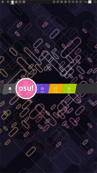 osu安卓中文版