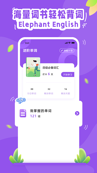 大象英语免费版截图0