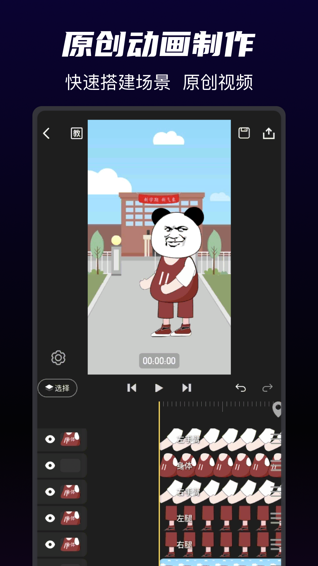 沙沙动画截图0