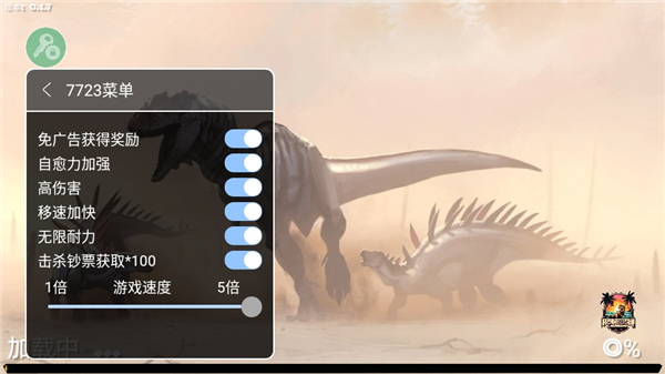 侏罗纪冲突mod菜单最新版