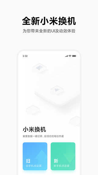 小米一键换机截图1
