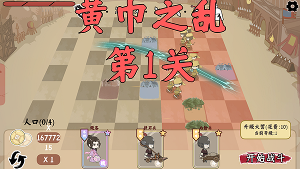 火山哥哥三国自走棋.0截图1