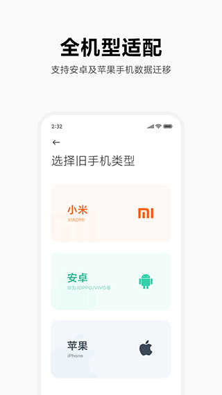 小米一键换机截图3