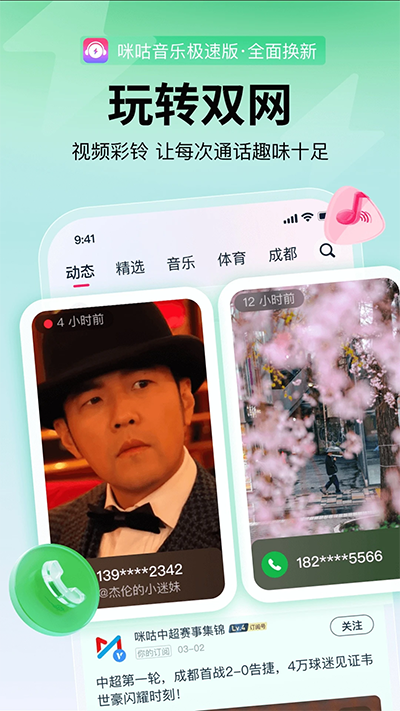咪咕音乐极速版 v1.7.0截图3