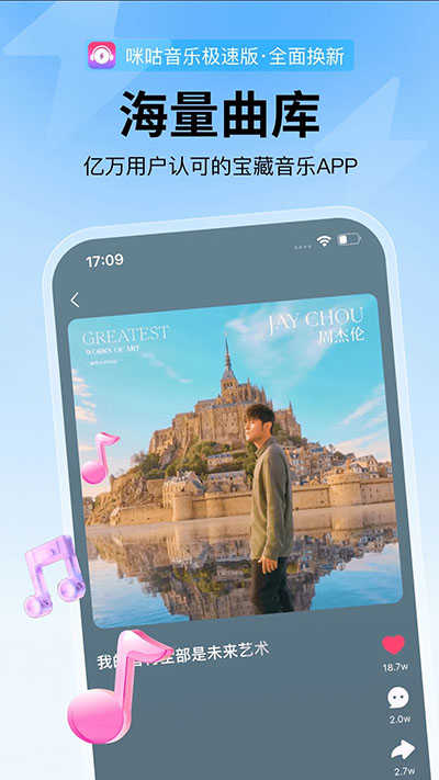 咪咕音乐极速版 v1.7.0截图2