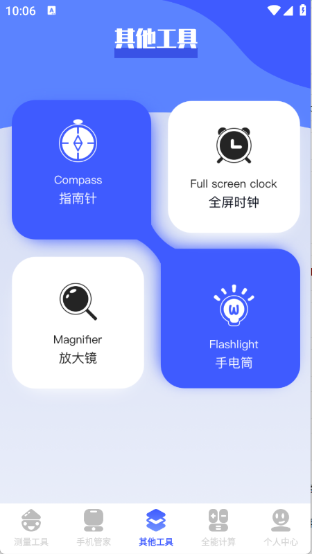 梦幻工具箱手机版 1.14截图0