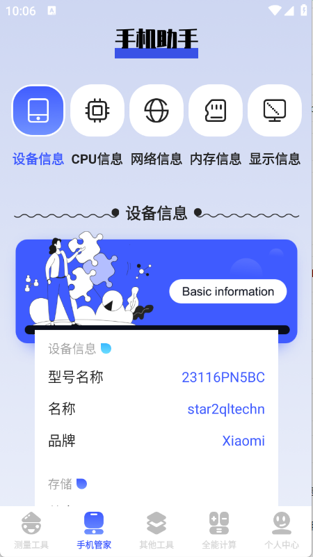 梦幻工具箱手机版 1.14截图3