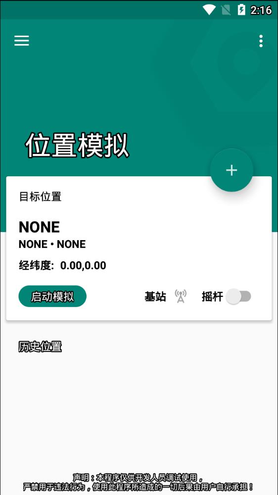 fakelocation2025版截图0