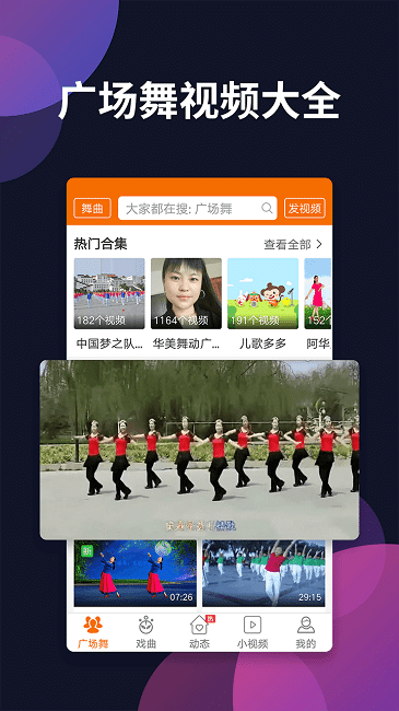 广场舞多多截图1
