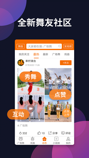 广场舞多多截图3
