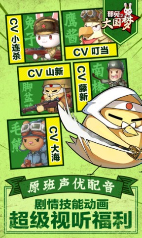 那兔之大国梦截图0