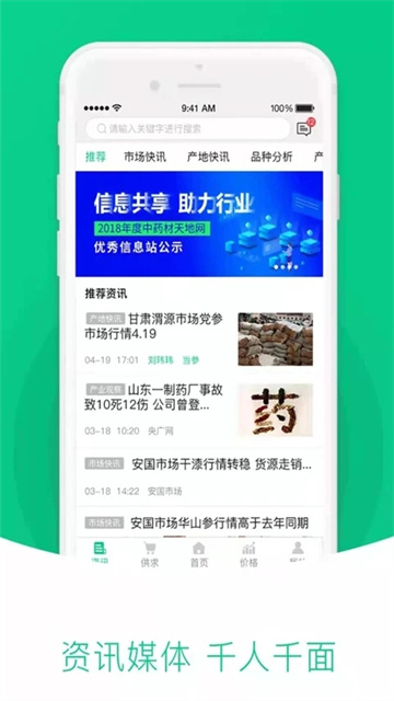 中药材天地网截图0
