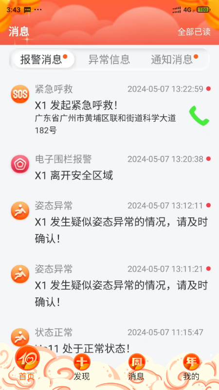爱牵挂care截图2