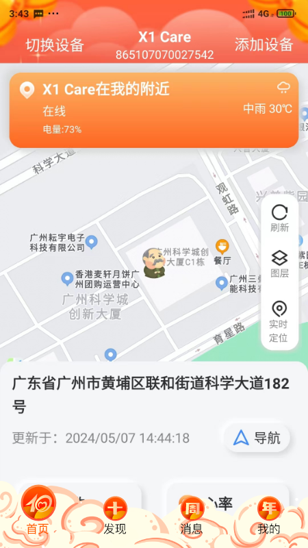 爱牵挂care截图3