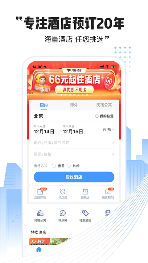 艺龙酒店截图0