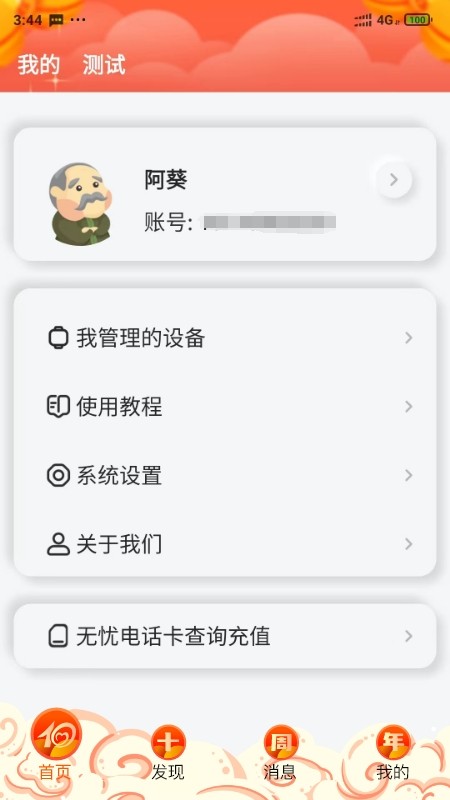 爱牵挂care截图1