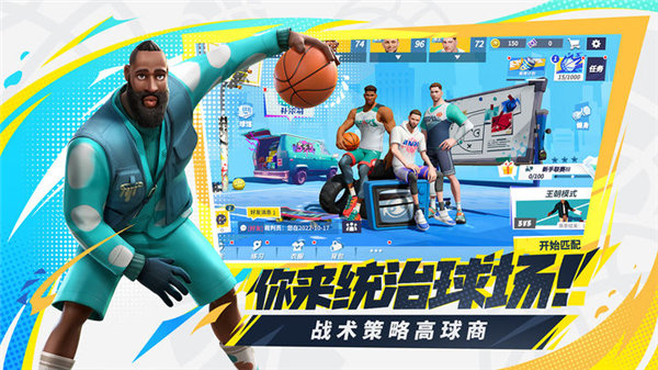 全明星街球派对截图2