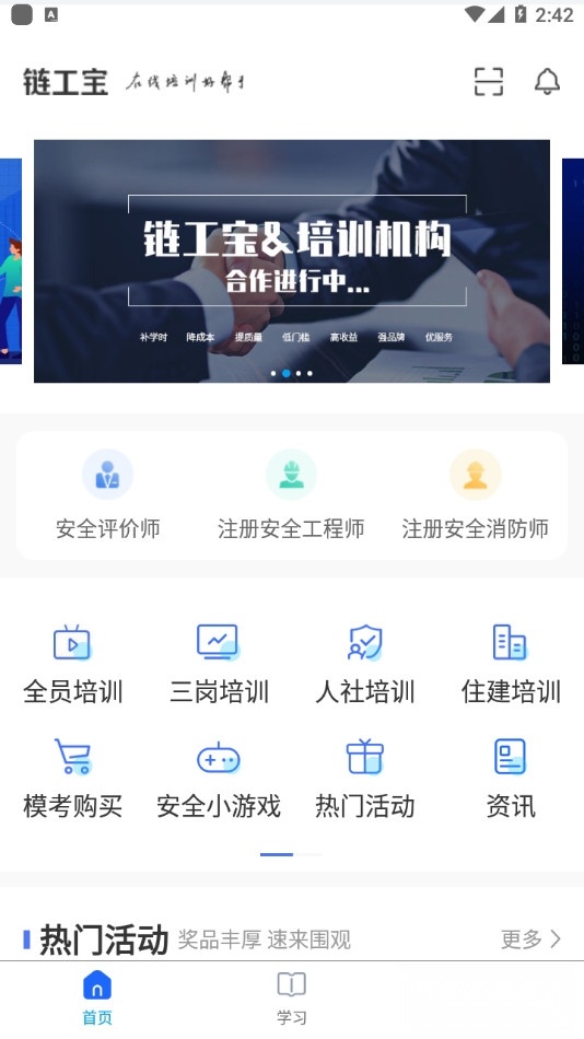 链工宝最新版截图1