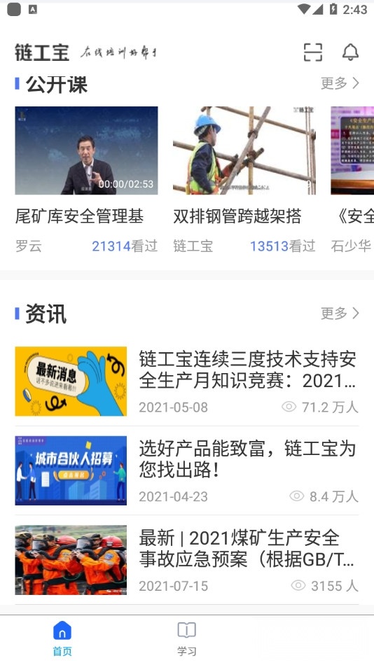 链工宝最新版截图3