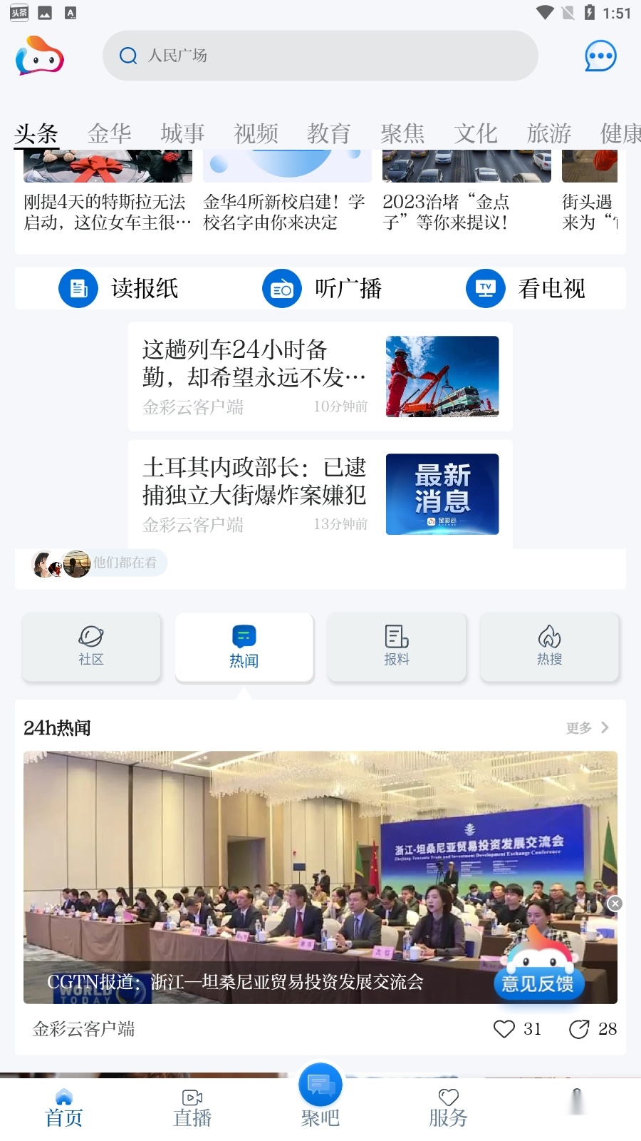 金彩云最新版截图0