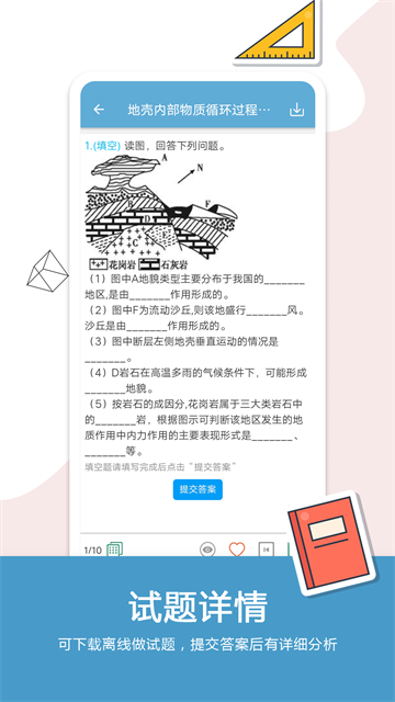 高考地理通截图4