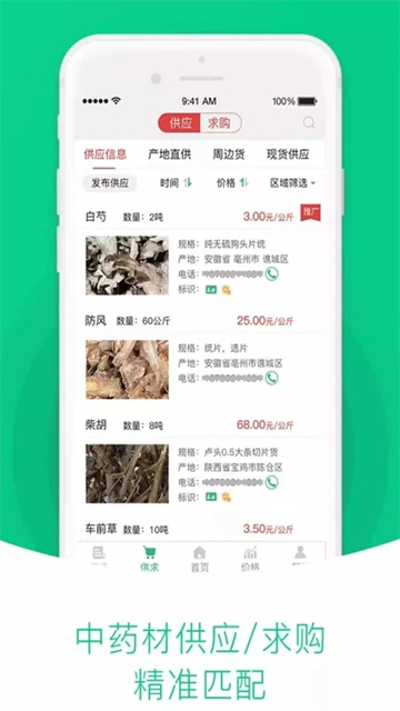 中药材天地网截图2