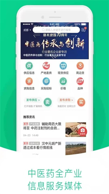 中药材天地网截图1