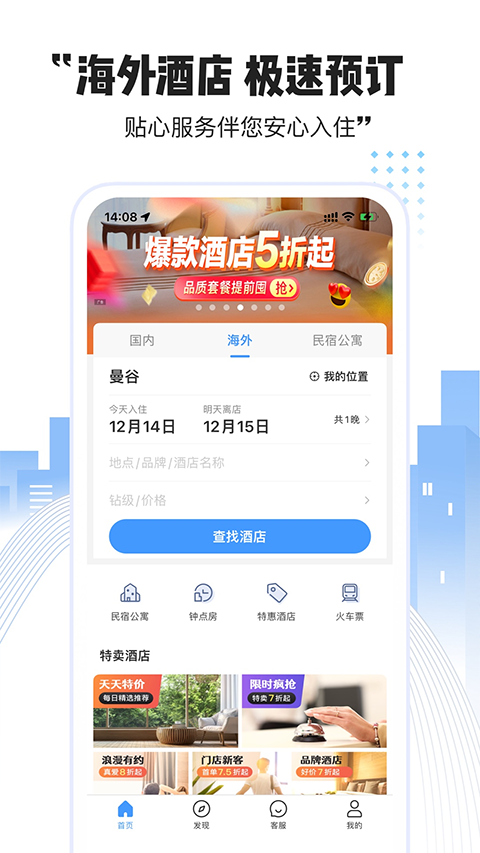 艺龙酒店截图2