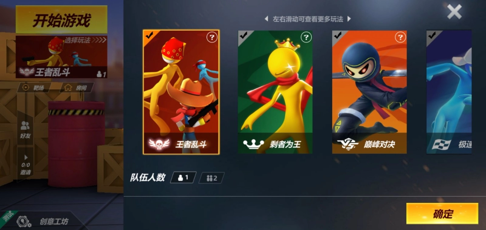 激斗火柴人免费版截图0