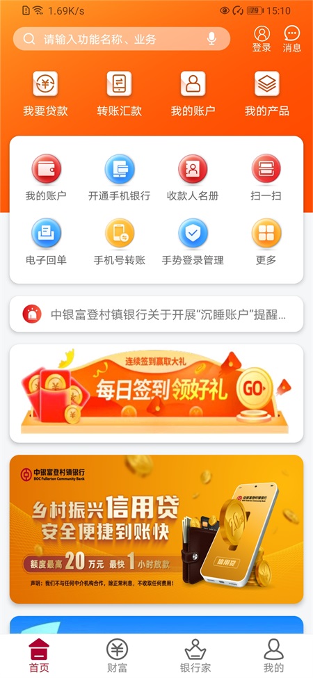 中银富登截图1