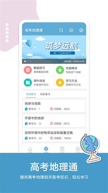 高考地理通截图0