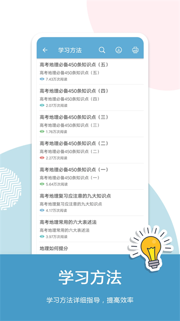 高考地理通截图2
