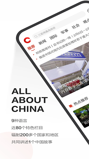 中国网截图0