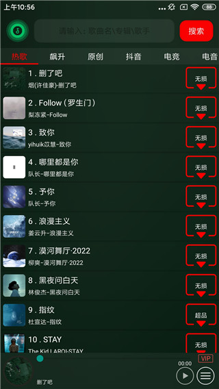 搜云音乐截图0