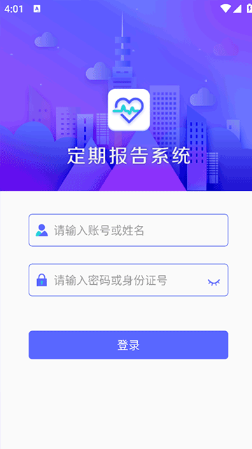 定期报告系统截图1