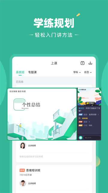 好课在线截图3
