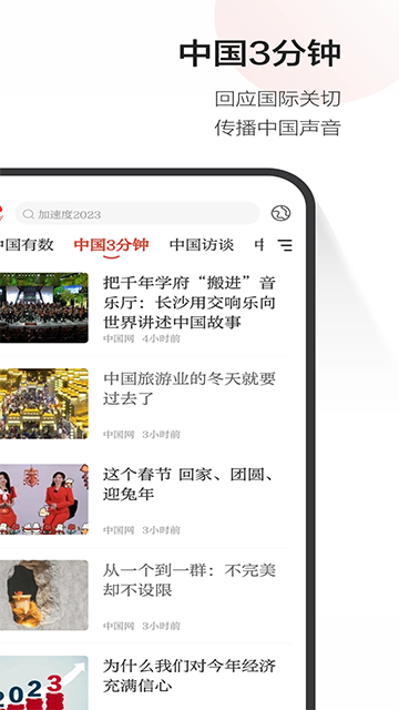中国网截图3