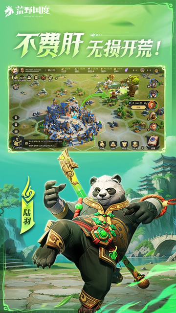 荒野国度截图1