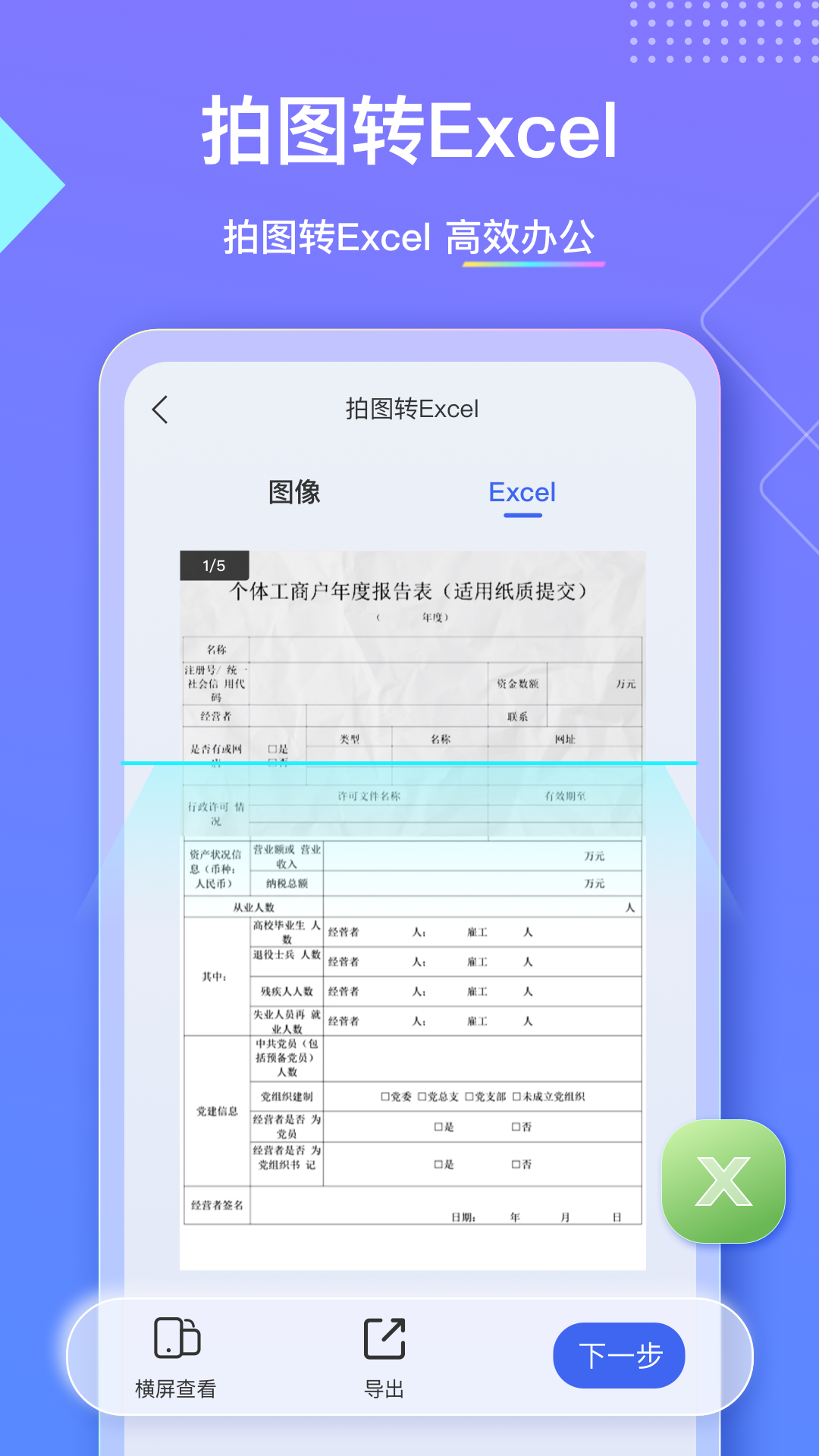 汉王扫描王最新版截图2