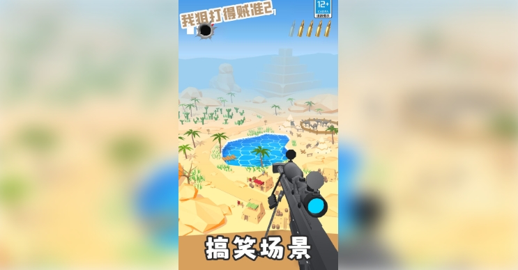 我狙打得贼准2截图0