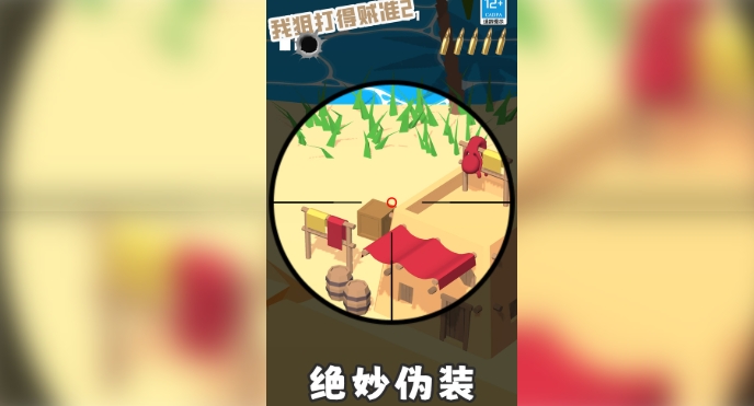 我狙打得贼准2截图2