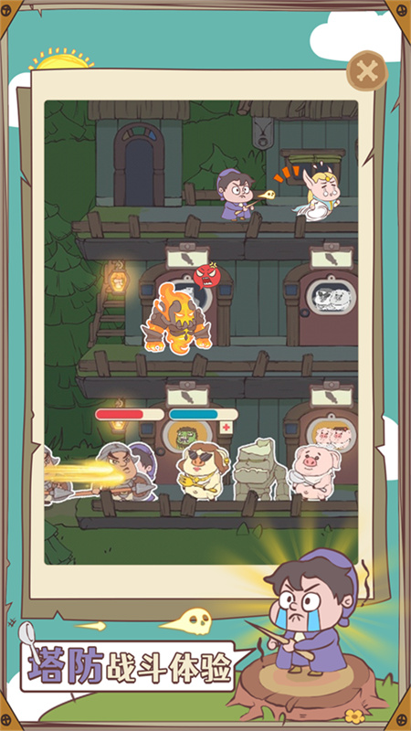 房东是魔王截图1