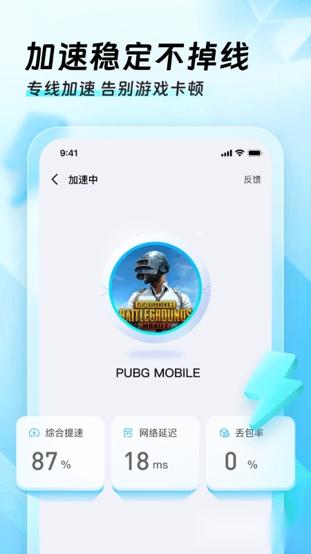 迅猛兔加速器安卓版截图1