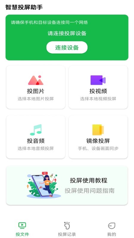 奇异果投屏安卓版截图0
