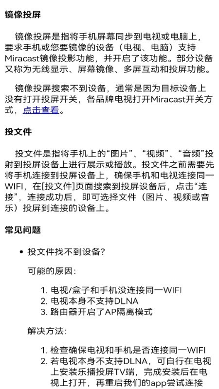 奇异果投屏安卓版截图3