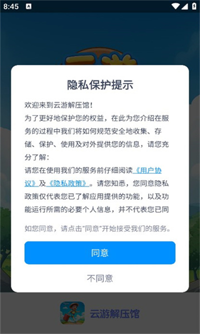云游解压馆游戏红包版截图2